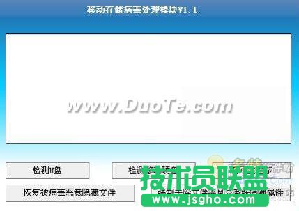 U盤病毒專殺工具 移動(dòng)存儲(chǔ)衛(wèi)士