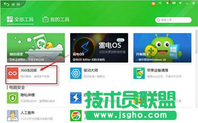 360連回家,360 connect,360安全衛(wèi)士,360連回家是什么,360連回家有什么用,360連回家怎么使用,360連回家使用方法