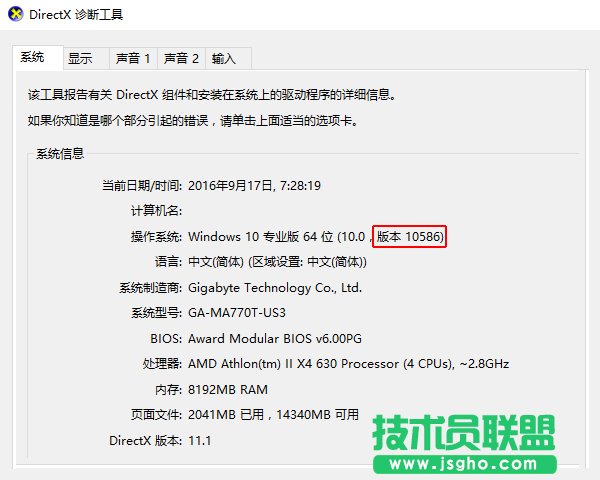 Windows 10如何查看版本號(hào)及進(jìn)行系統(tǒng)更新