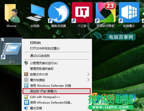 Win10怎么把運(yùn)行固定到開始菜單  Win10把運(yùn)行固定到開始菜單教程