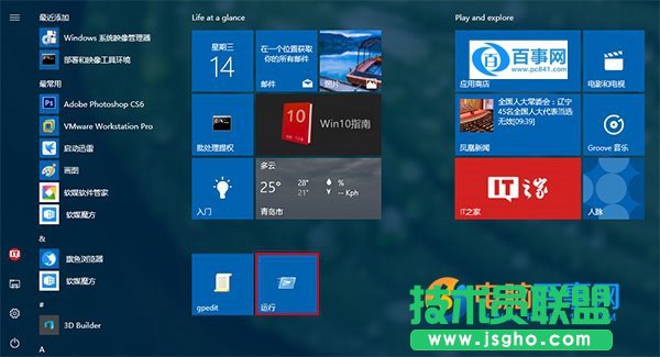 Win10怎么把運(yùn)行固定到開始菜單  Win10把運(yùn)行固定到開始菜單教程