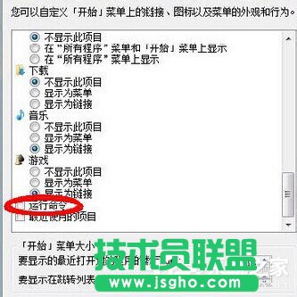 Win7運(yùn)行快捷鍵有何方法？