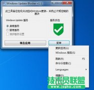 Windows Update Blocker 1.1 關(guān)閉