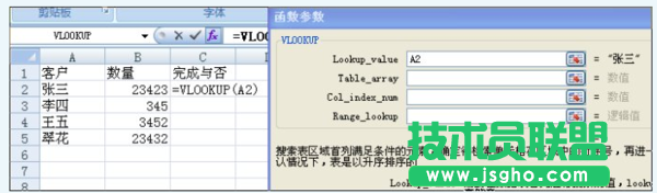 excel2007 vlookup如何使用