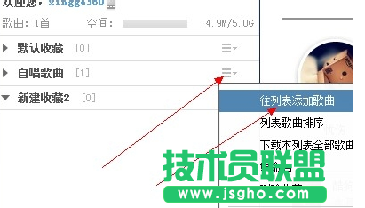 如何在酷狗上分享自己的音樂(lè)