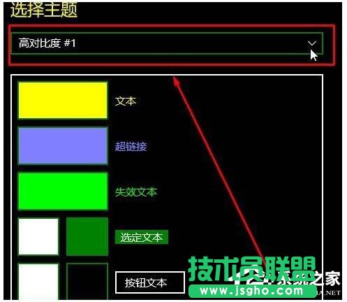 Win10如何關(guān)閉高對(duì)比度模式？