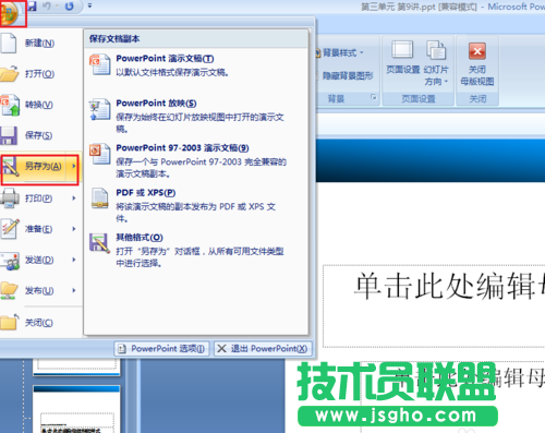 ppt模板怎么保存