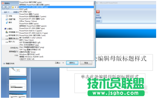 ppt模板怎么保存