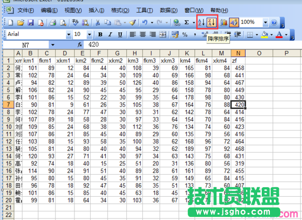 excel表格如何按成績排序 三聯(lián)