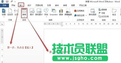 Word2013表格的橡皮擦怎么使用？   三聯(lián)