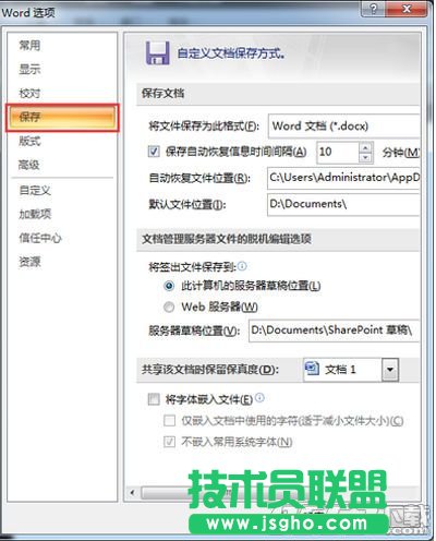 office2007文件保存格式怎么修改 默認文件保存格式的修改教程