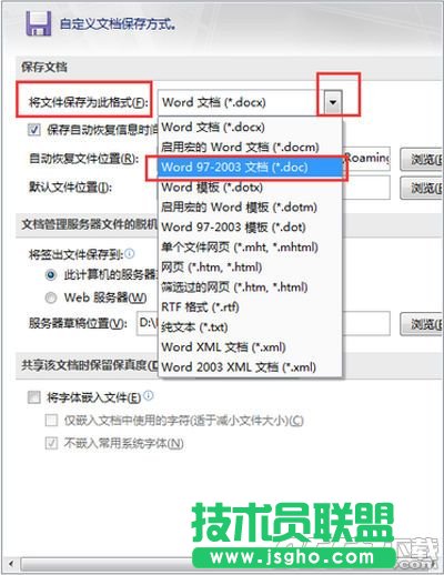 office2007文件保存格式怎么修改 默認文件保存格式的修改教程