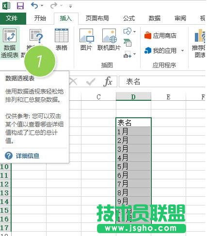 Excel如何批量創(chuàng)建工作表名 三聯(lián)