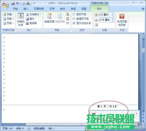 word2007怎么設(shè)置頁碼 word2007設(shè)置頁碼教程