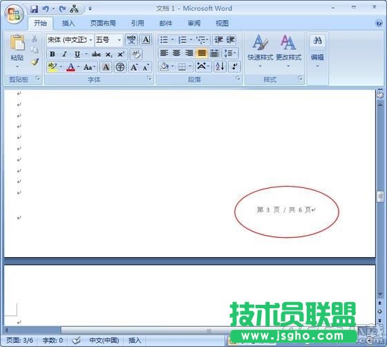 word2007怎么設(shè)置頁碼 word2007設(shè)置頁碼教程