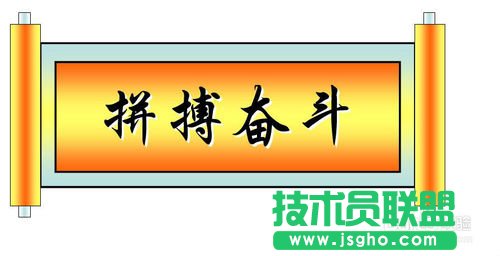 PPT簡單制作漂亮的畫卷教程