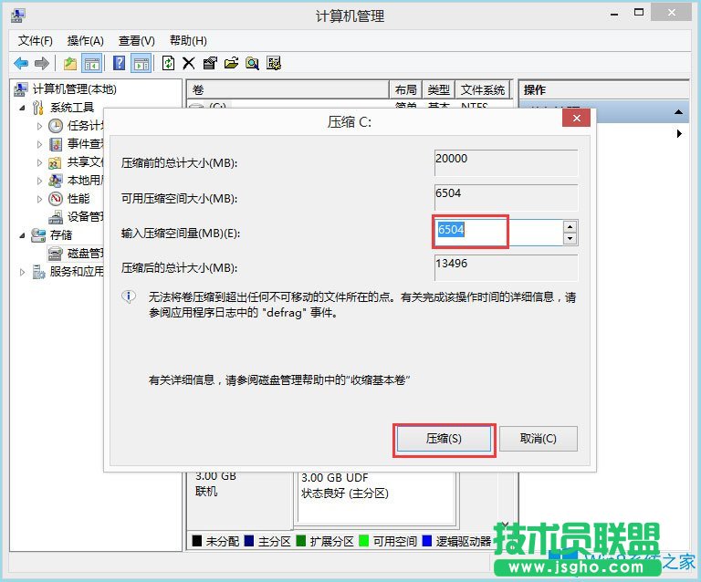 怎么給Win8筆記本分盤？Win8筆記本分盤方法