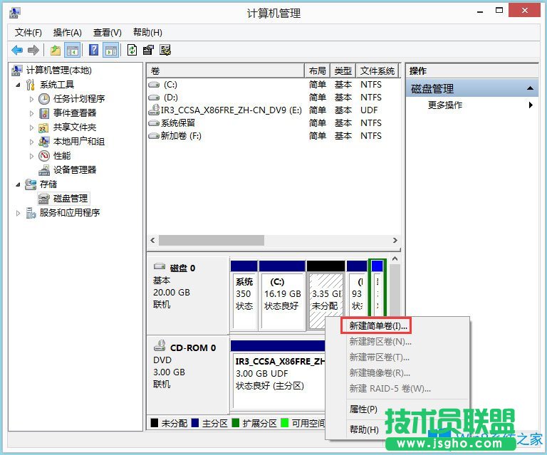 怎么給Win8筆記本分盤？Win8筆記本分盤方法