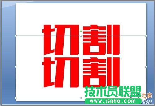 用PPT對(duì)文字進(jìn)行切割設(shè)計(jì)圖文教程