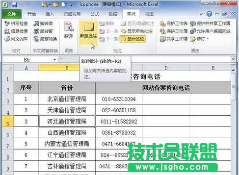 excel2010如何插入備注 三聯(lián)