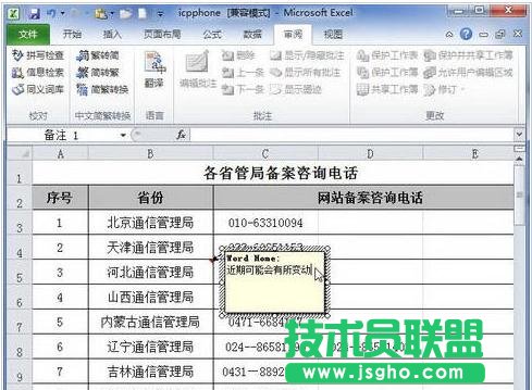 excel2010如何插入備注