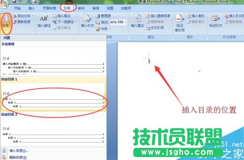 word如何創(chuàng)建有目錄的doc文檔？