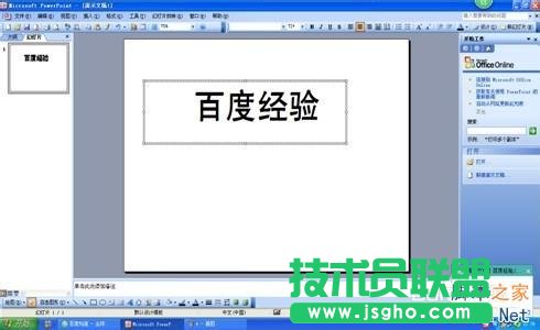 在PPT中讓文字根據(jù)需要改變顏色方法