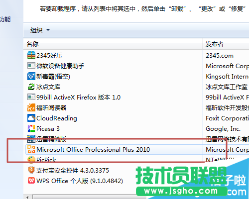 office2010怎么卸載不需要的組件