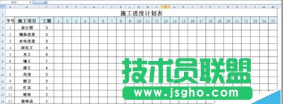 Excel2010如何制作施工進(jìn)度圖表   三聯(lián)