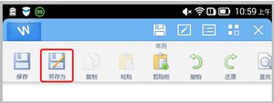 wps手機版無法保存怎么辦