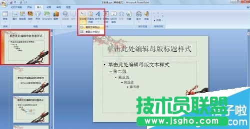 Office2007怎么給ppt里的圖片添加水印