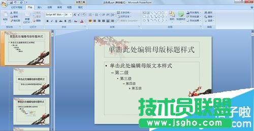 Office2007怎么給ppt里的圖片添加水印