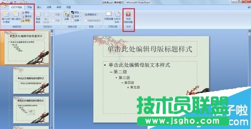 Office2007怎么給ppt里的圖片添加水印