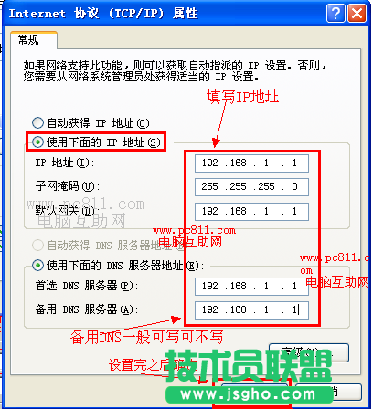 電腦如何使用一個(gè)固定IP地址