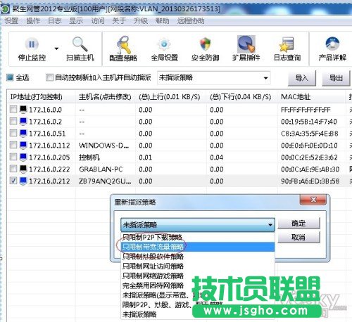 局域網(wǎng)限速軟件控制電腦網(wǎng)速、控制局域網(wǎng)流量教程 三聯(lián)