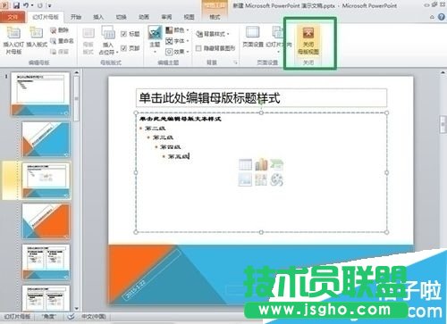 怎么更改ppt統(tǒng)一文字樣式