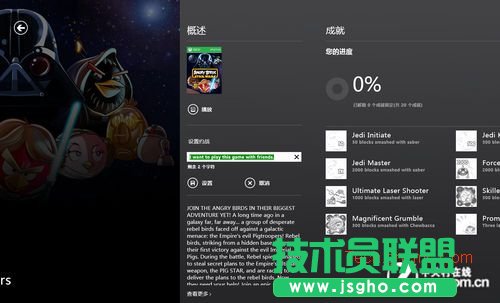 Win8在PC上玩Xbox游戲操作技巧