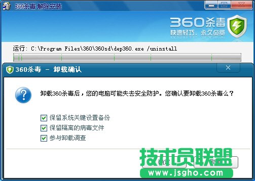 卸載360殺毒
