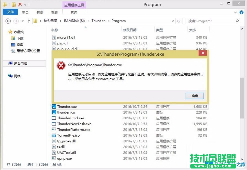 Win8提示“應(yīng)用程序無法啟動(dòng)因?yàn)椴⑿信渲貌徽_”怎么處理？