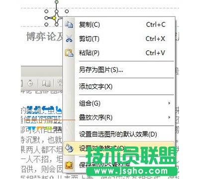 WPS文字中如何制作個性化頁眉頁腳