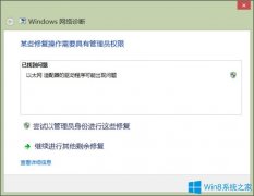 Win8系統(tǒng)提示“以太網適配器的驅動程序可能出現問題”怎么辦？