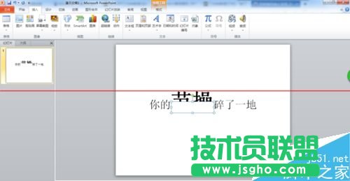 PPT文字破碎效果怎么制作？