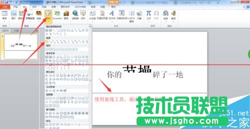 PPT文字破碎效果怎么制作？