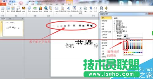 PPT文字破碎效果怎么制作？