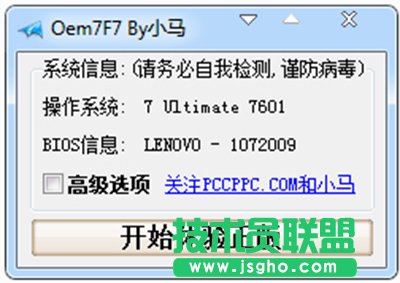 win7激活工具Oem7F7