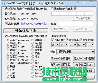 win7激活工具Oem7F7