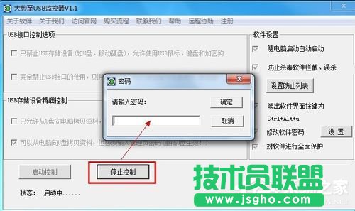 Win7系統(tǒng)怎么禁止使用U盤？