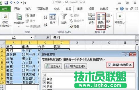 excel表格中如何刪除重復項