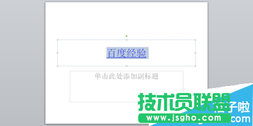 office2010的PPT怎么自定義播放