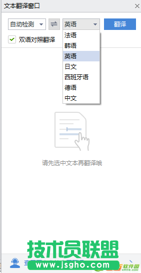 wps文檔中怎么將中文翻譯成英文 